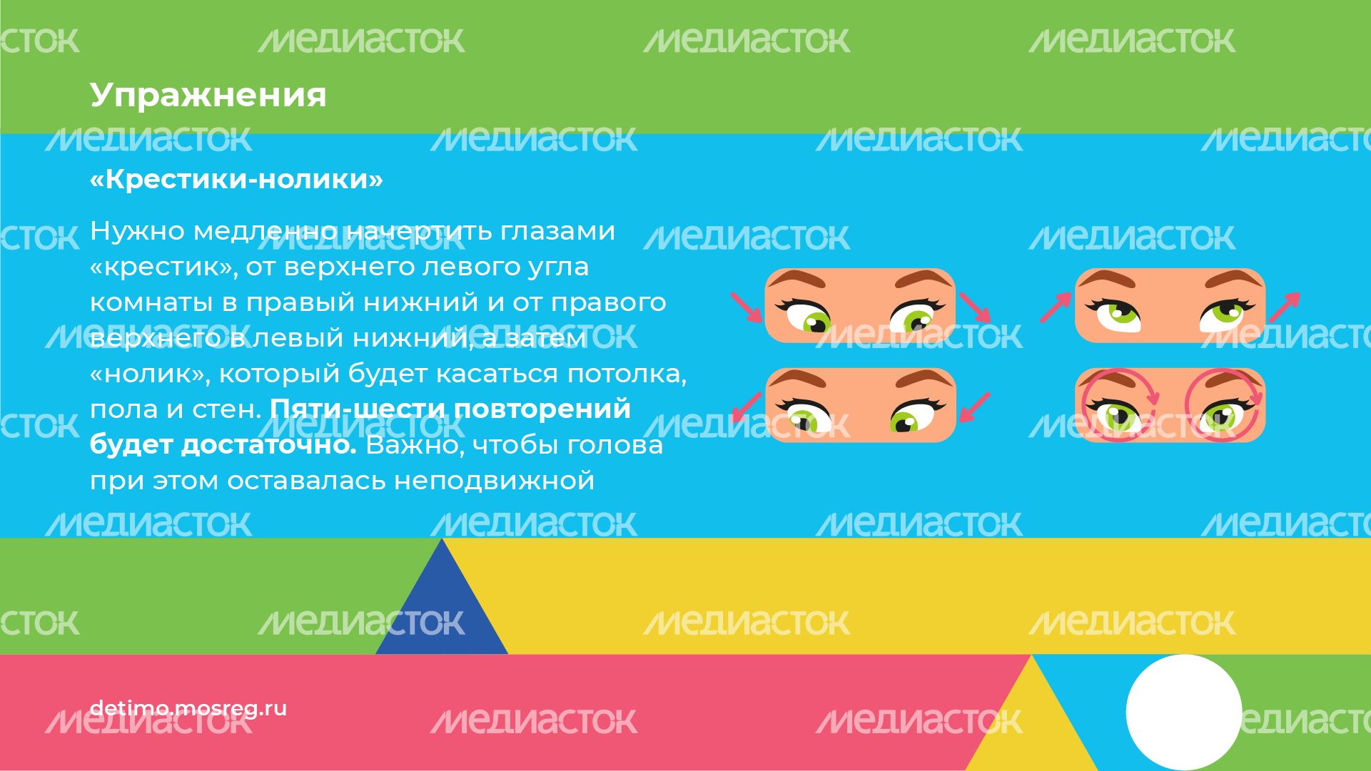 горизонтали гимнастика для глаз 08.png
