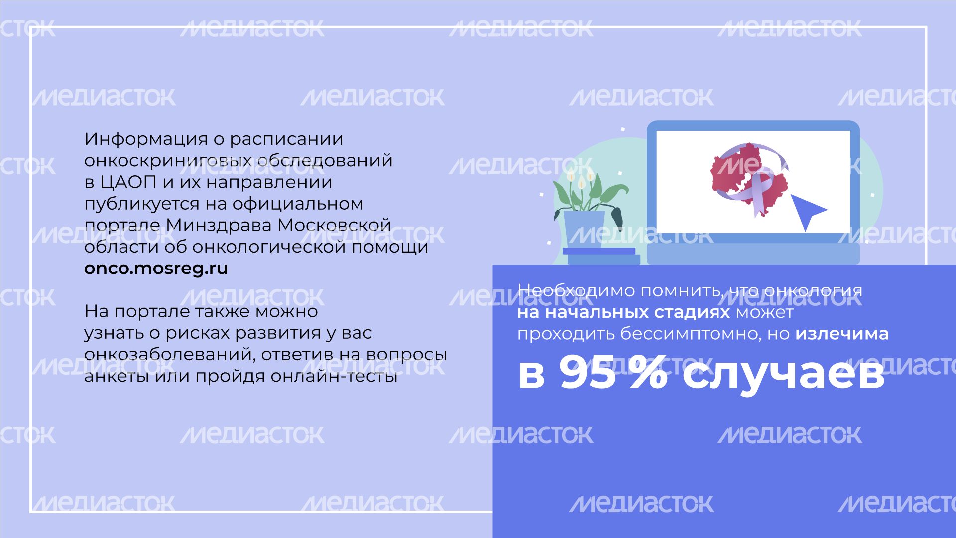 Онкоскрининг горизонталь (3).png