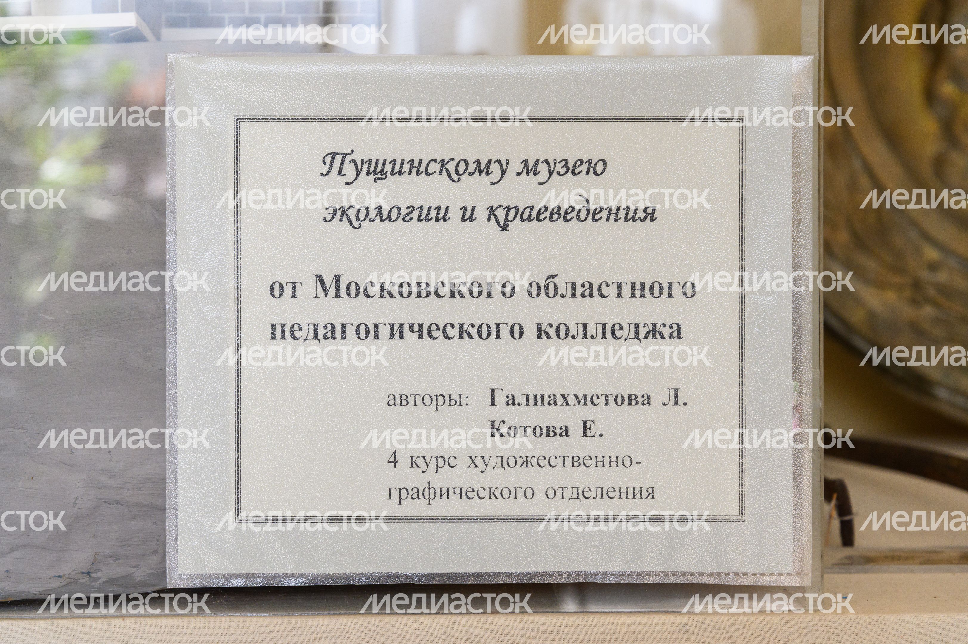 Пущинский музей экологии и краеведения