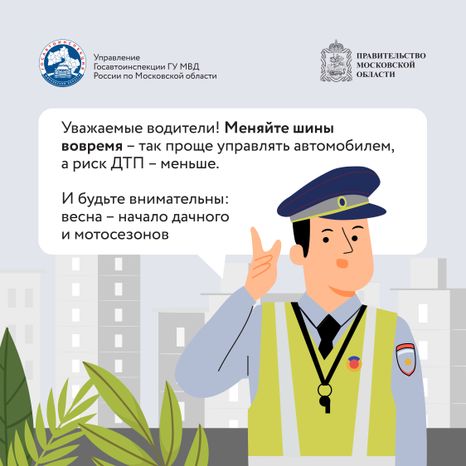 Смена шин-2024_Квадрат-05