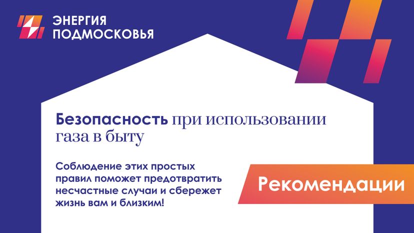 Газовая безопасность