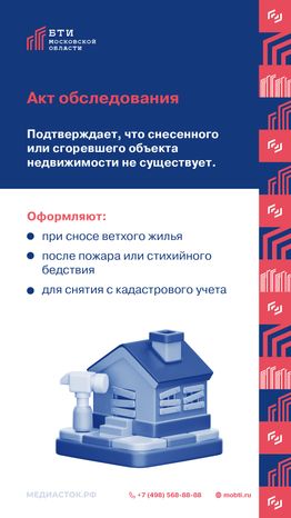 Услуги БТИ Московской области вертикаль 08