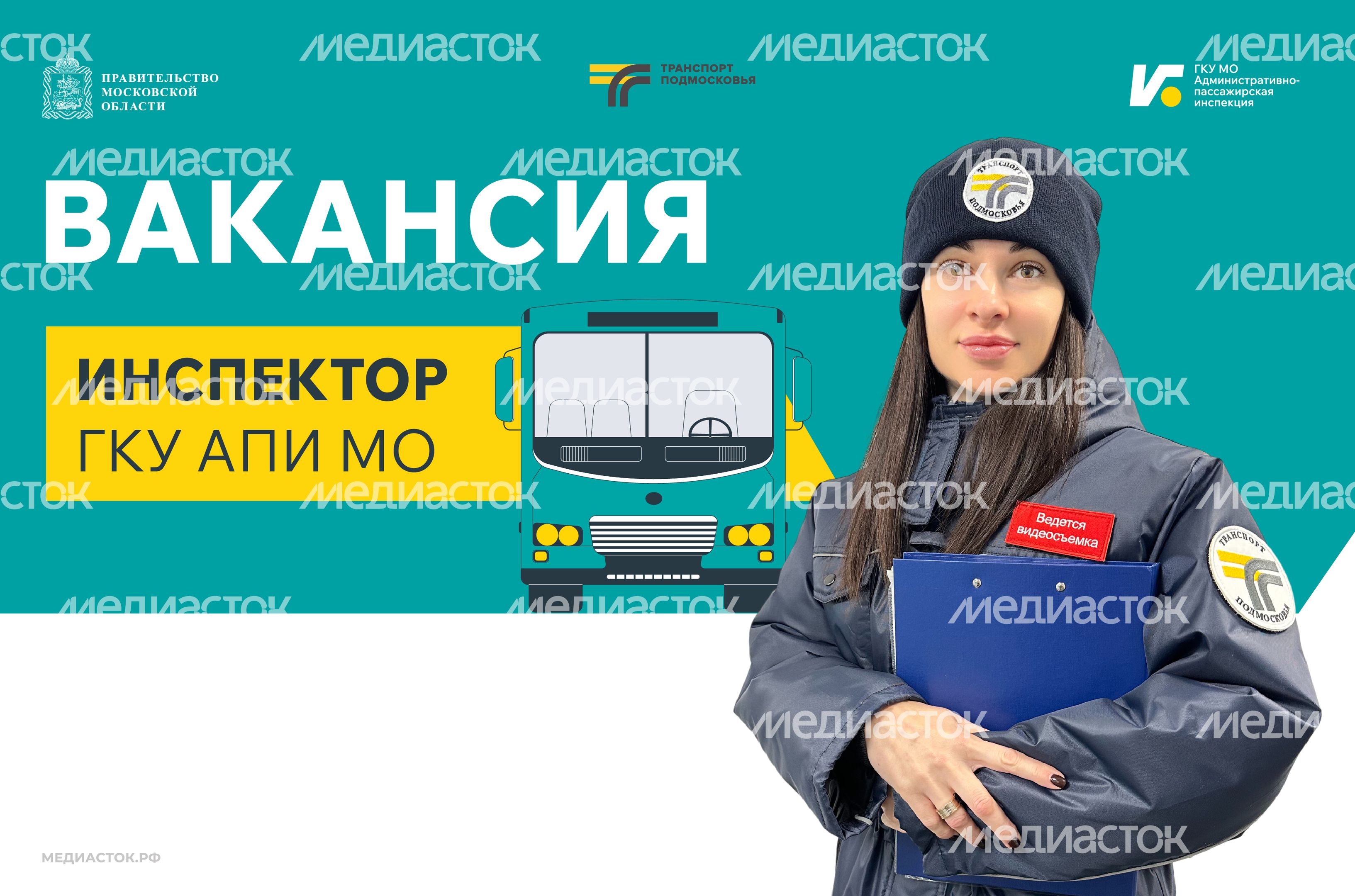 Вакансия инспектора ГКУ АПИ МО 868х574 2 Вакансия инспектора ГКУ АПИ МО 868х574 2