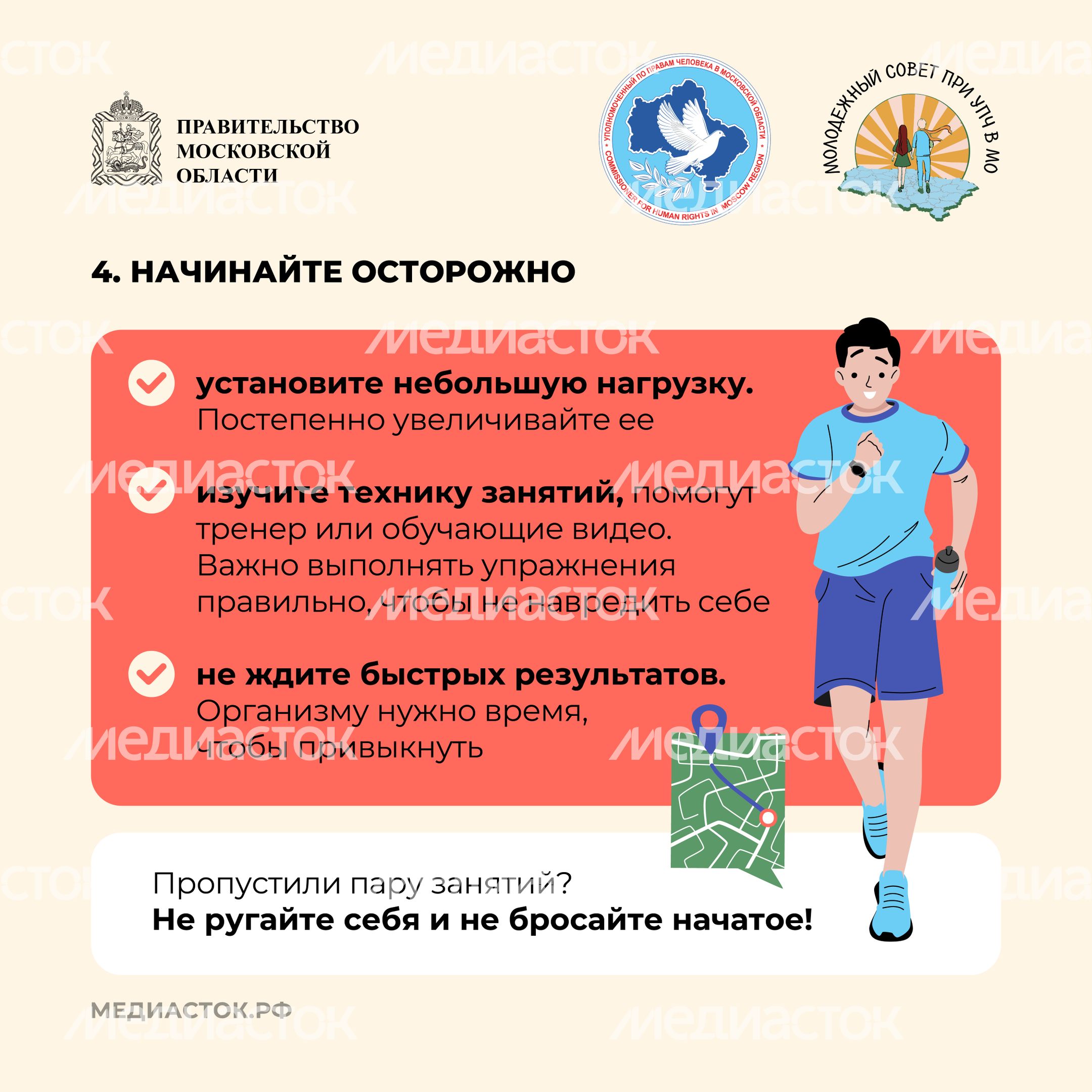 Как начать заниматься спортом квадрат 08