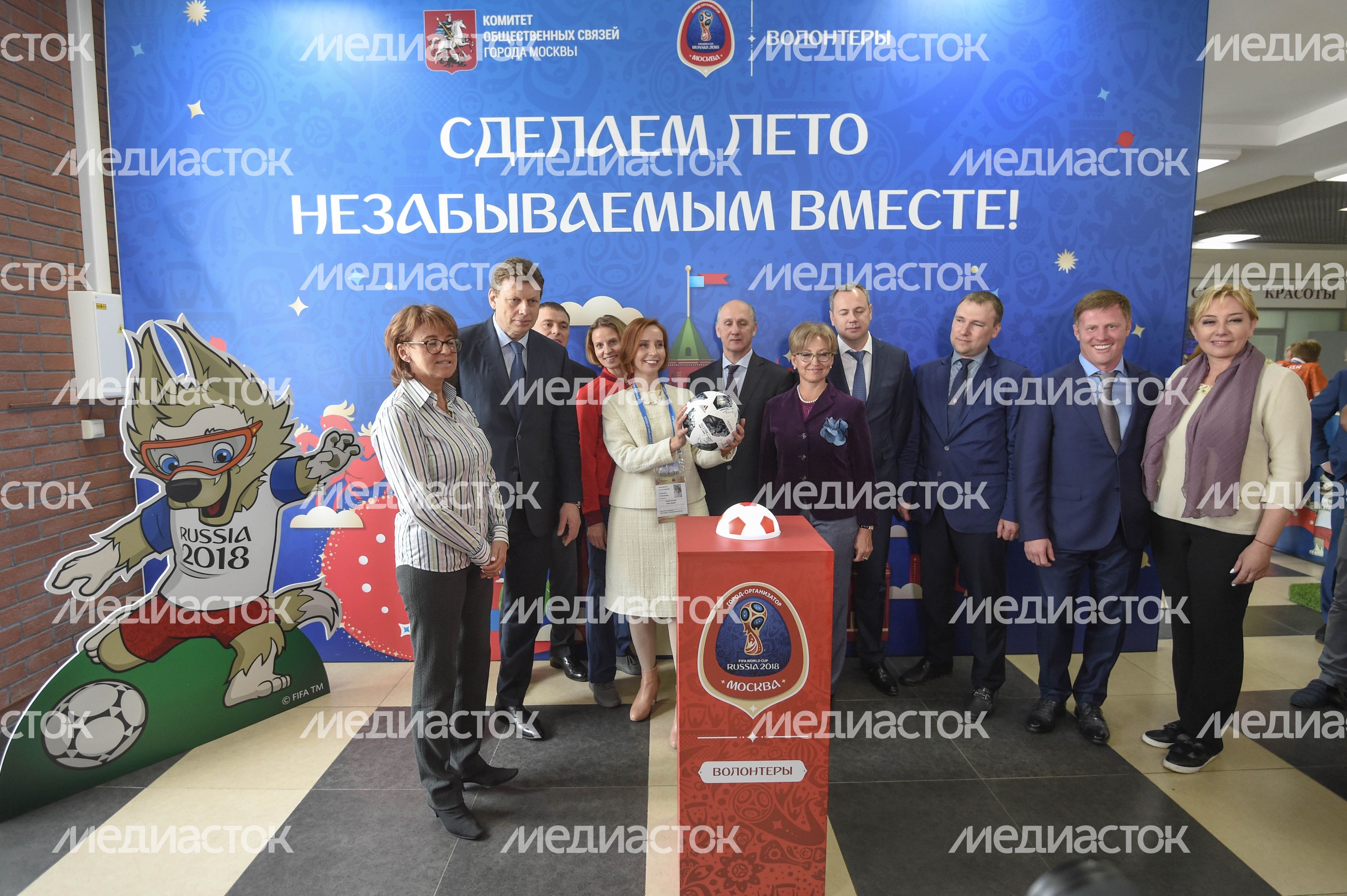 Открытие штаба волонтеров чемпионата мира по футболу – 2018 в Москве