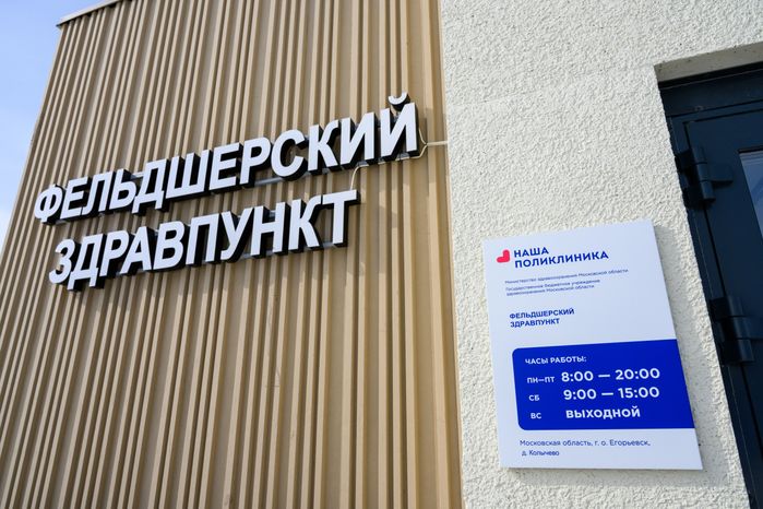 Новый фельдшерский здравпункт в деревне Колычево округа Егорьевск