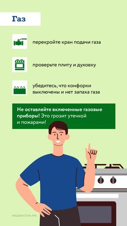 Памятка перед отъездом на дачу вертикаль 02