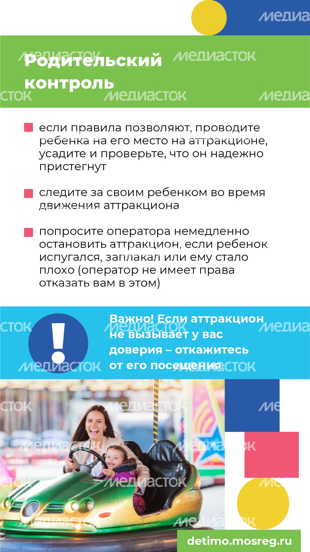 Вертикаль_Как понять, безопасен ли аттракцион для детей_05-100.jpg