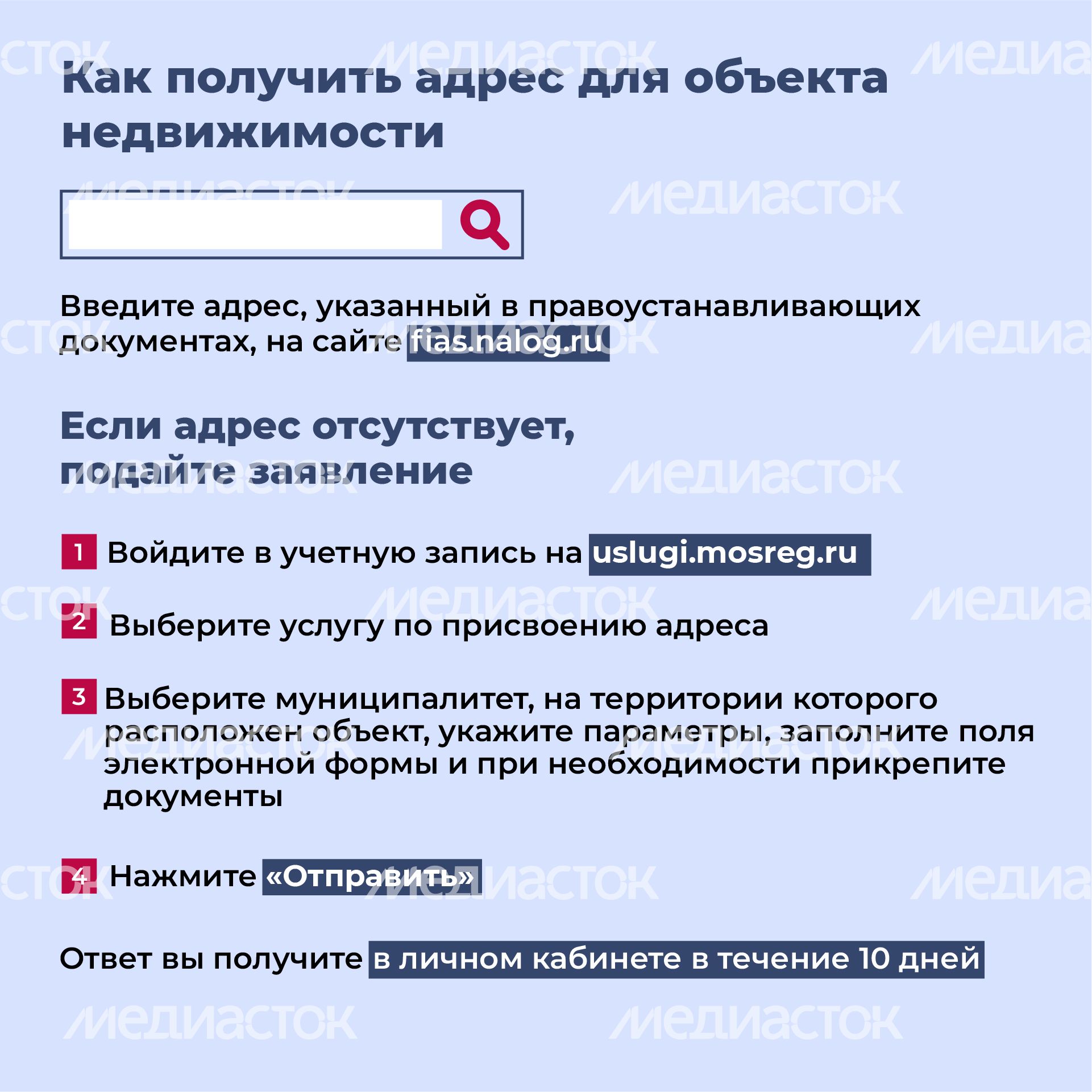 Квадрат_Как получить адрес_06-100.jpg