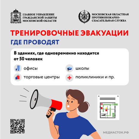 Тренировочные эвакуации квадрат (1)