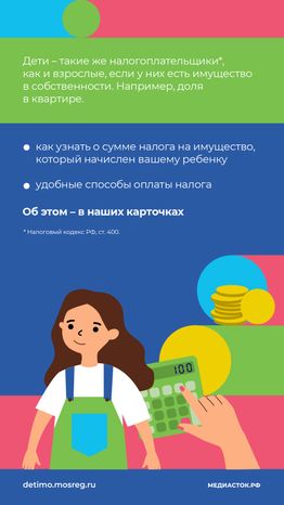 Как платить налог на имущество детей вертикаль (2)
