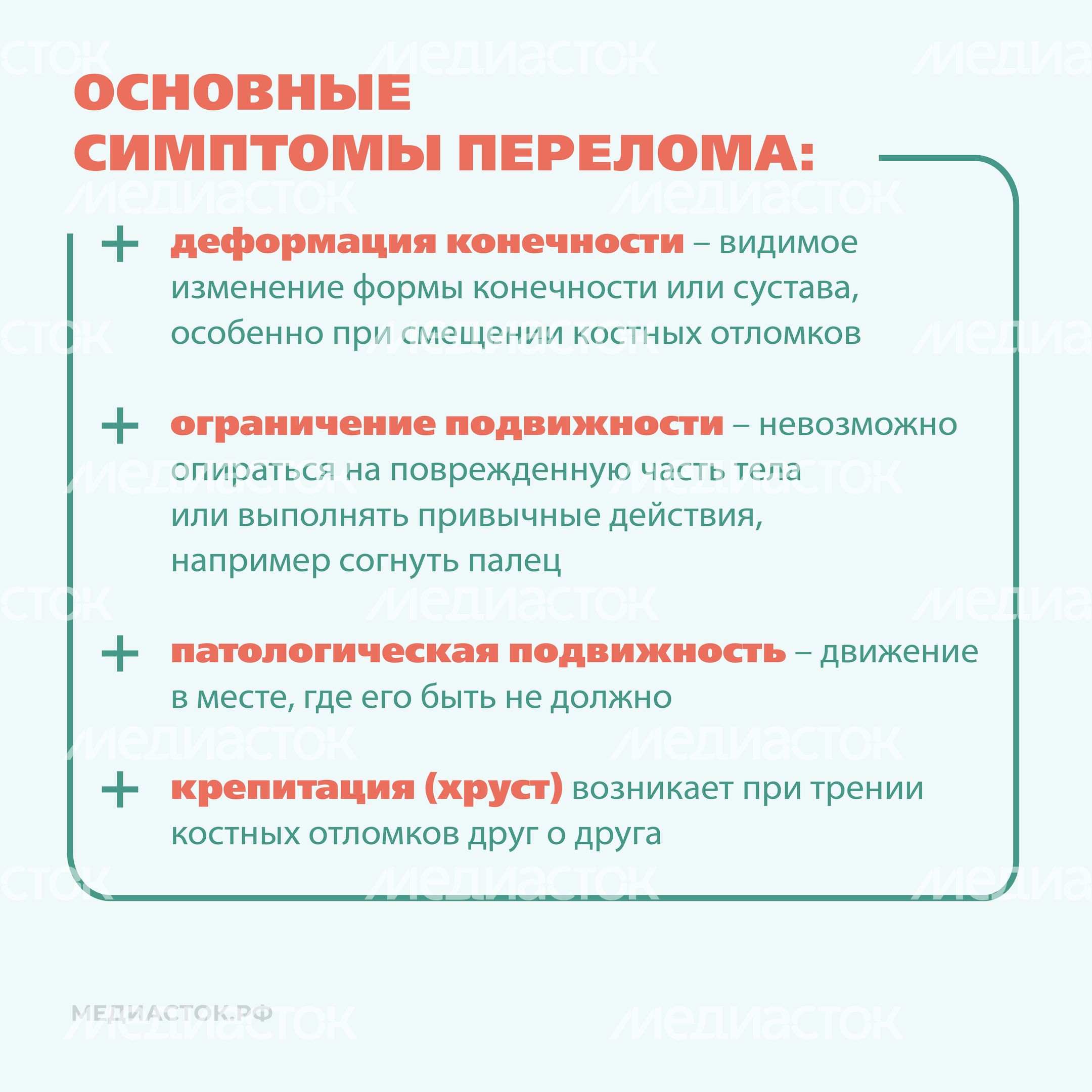 Перелом или ушиб Квадрат 06 Перелом или ушиб Квадрат 06
