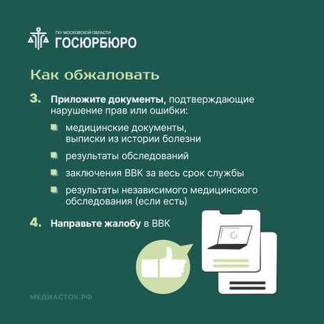 Как обжаловать заключение военно-врачебной комиссии Квадрат 08