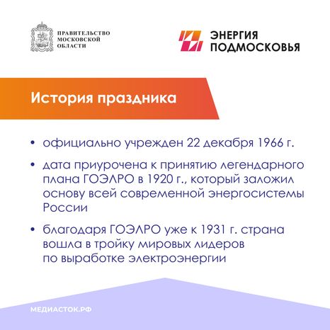 День Энергетика Квадрат 04