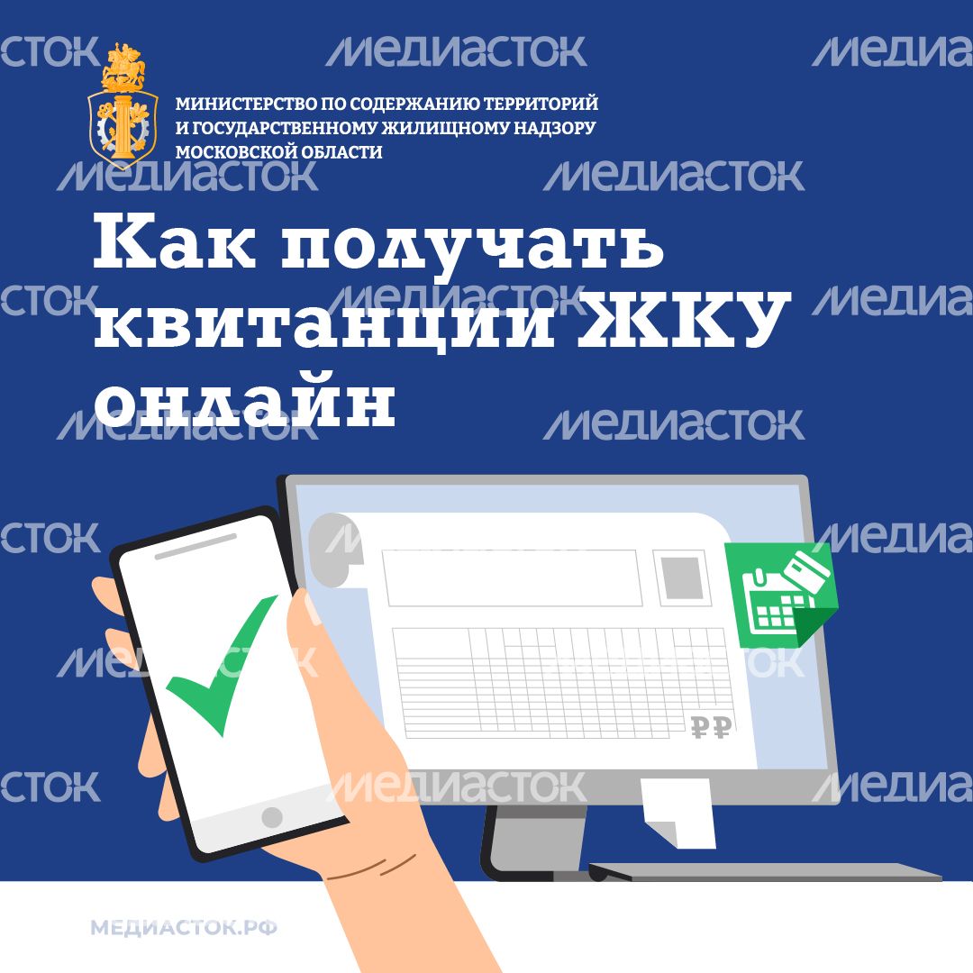 Как получать квитанции квадрат 01