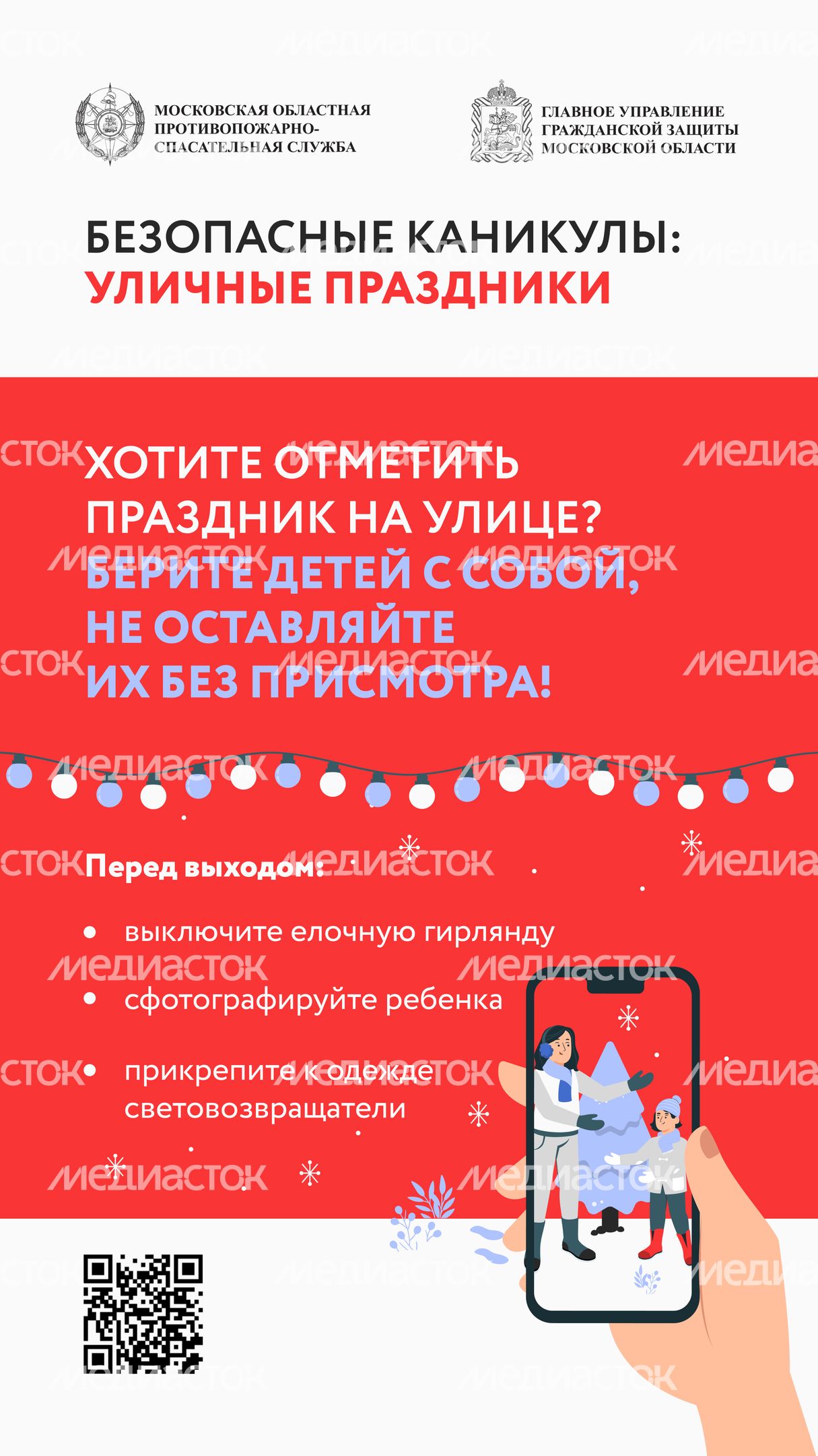 безопасные_каникулы-вертикаль-03