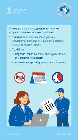 Что делать, если продавец задерживает доставку предоплаченного товара вертикаль 03
