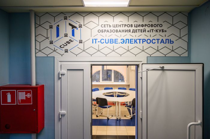 Центр цифрового образования детей «IT-куб» в Электростали