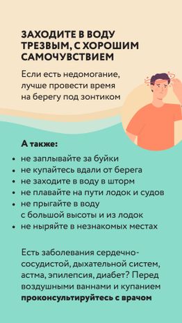 Безопасность купания-05.jpg