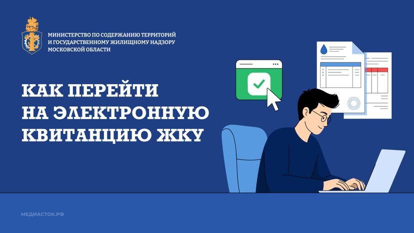 Как перейти на электронную квитанцию ЖКУ горизонталь 01