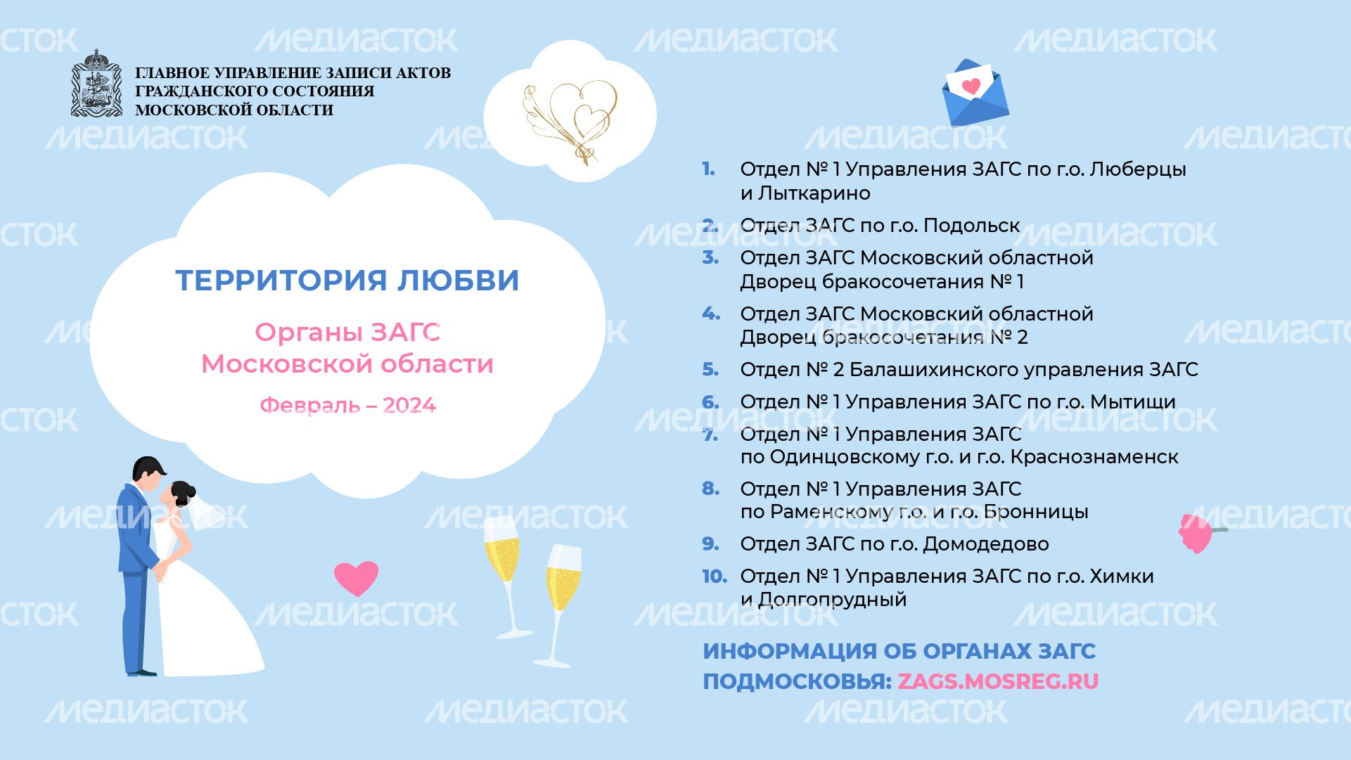 территория любви - Февраль-2024 -горизонталь
