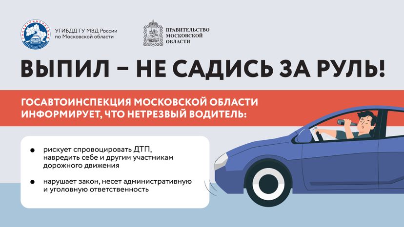 Горизонтали Выпил - не садись за руль2 01.jpg
