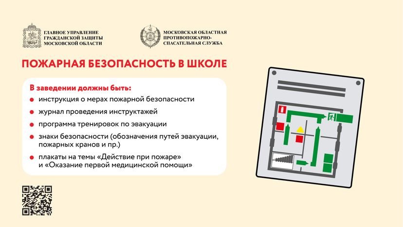 Безопасность в школах-горизонталь-05