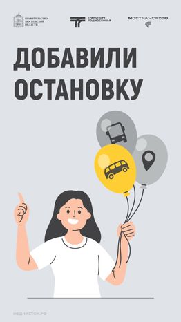 Обложка Добавили остановку 01 Вертикаль