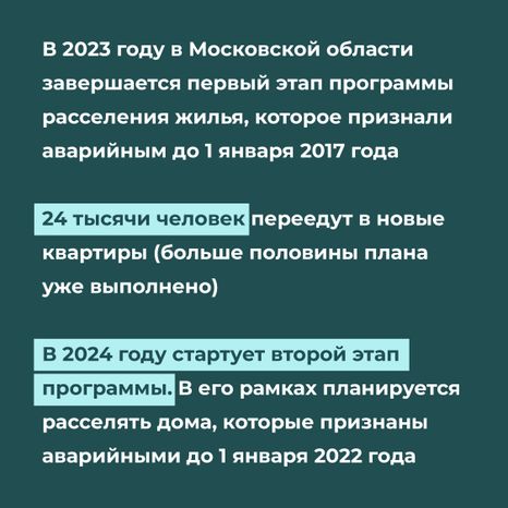 Переселение Дмитров-Некрасовский_20.jpg