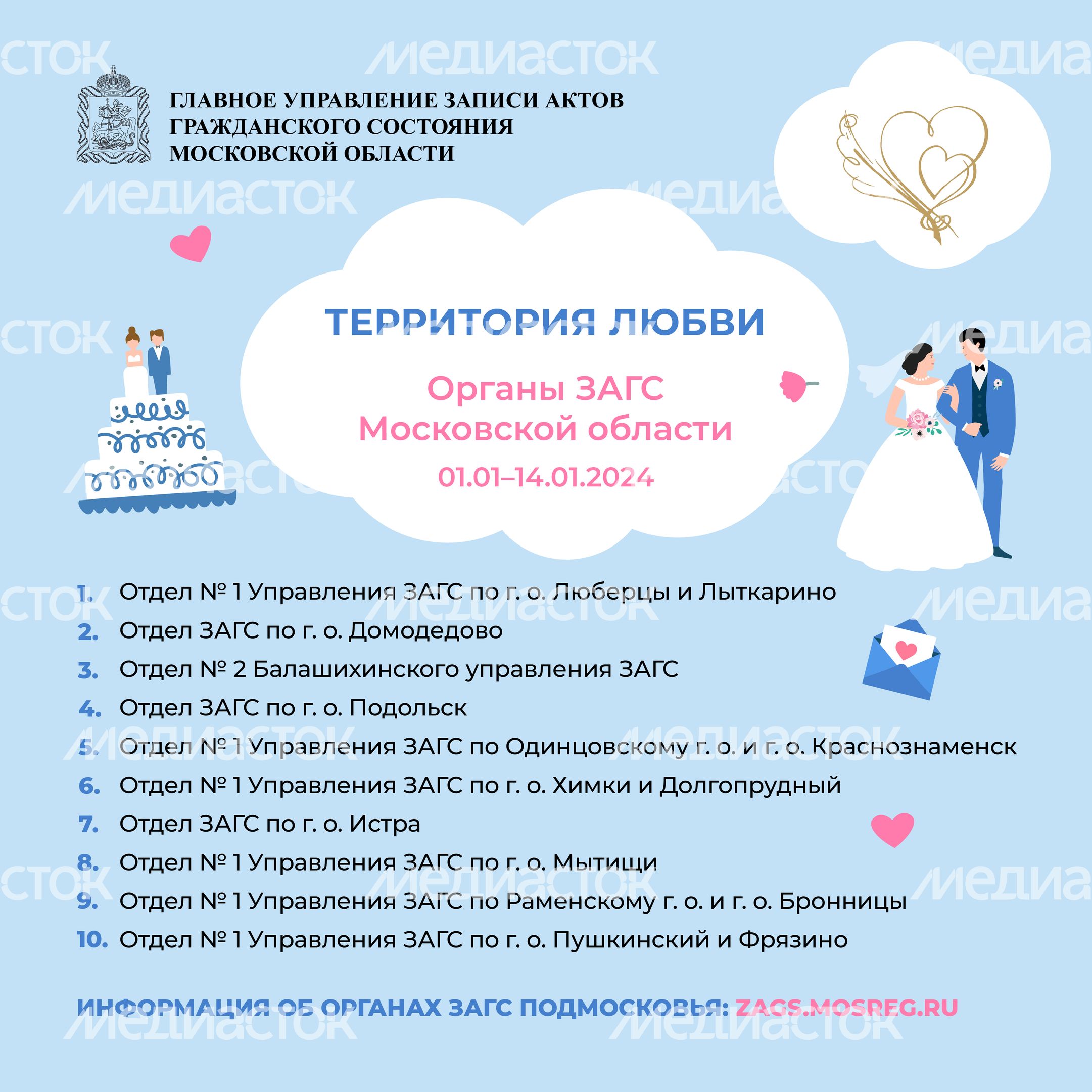 Территория-любви-январь-2024_Квадрат-01