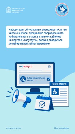 Как соблюсти избирательные права граждан с инвалидностью Вертикаль 06