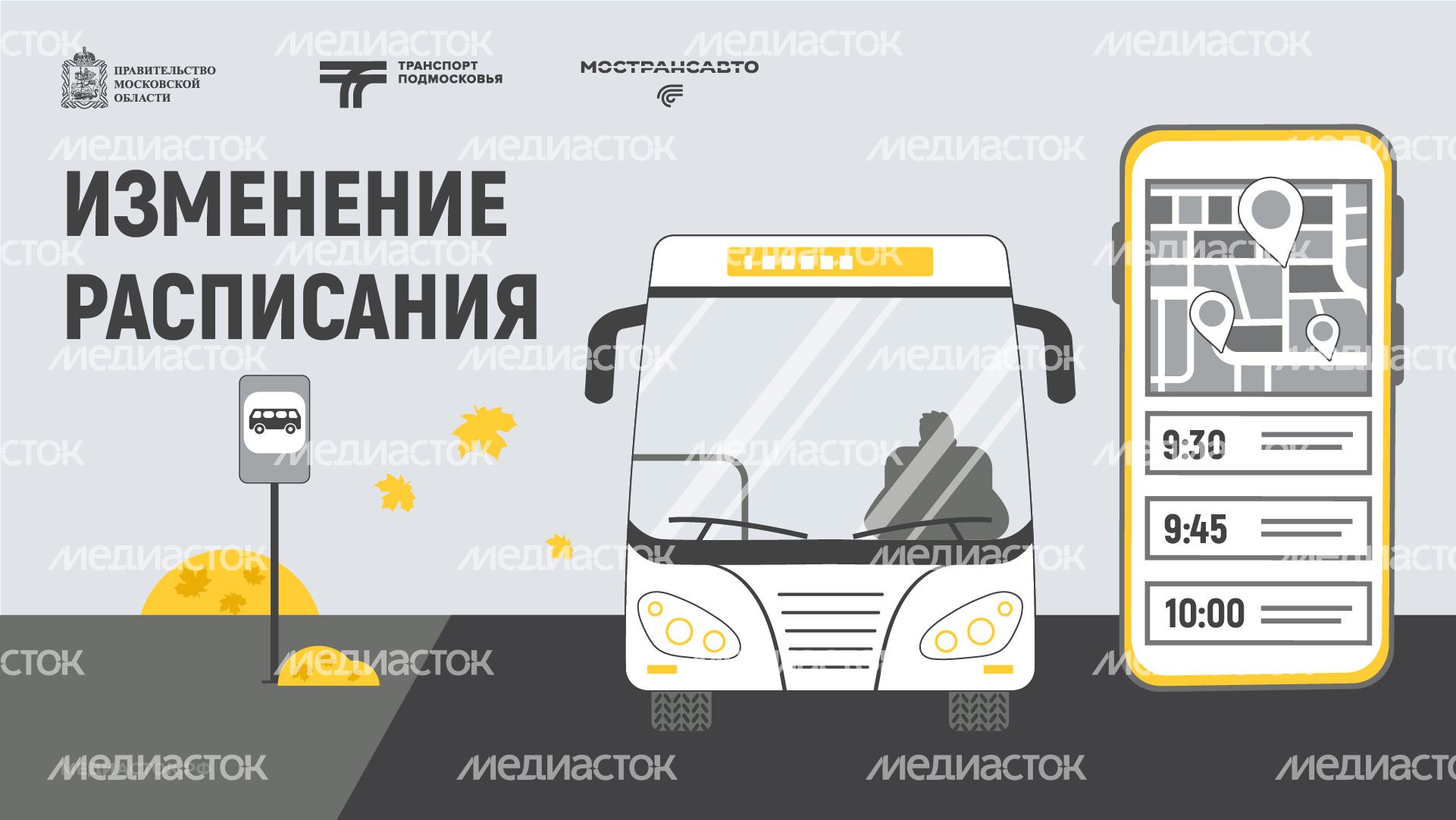 Обложка Изменение расписания 02 Осень Горизонталь