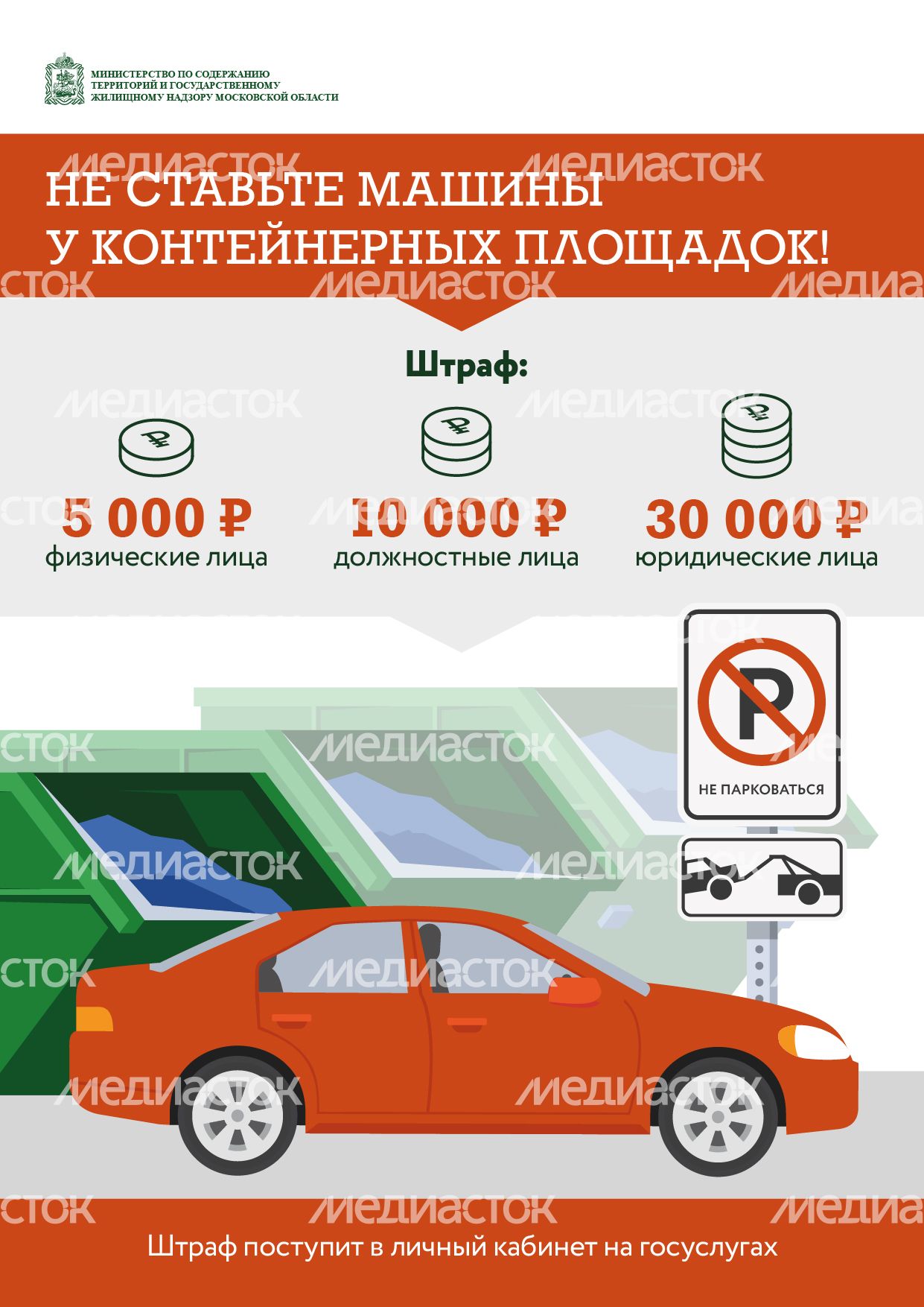 Запрет на парковку Соц Запрет на парковку Соц