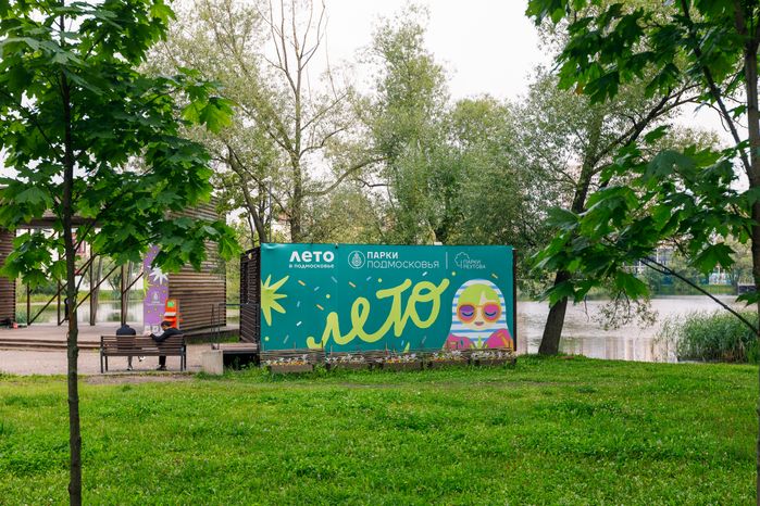 Парк "Фабричный пруд" в Реутове. Лето