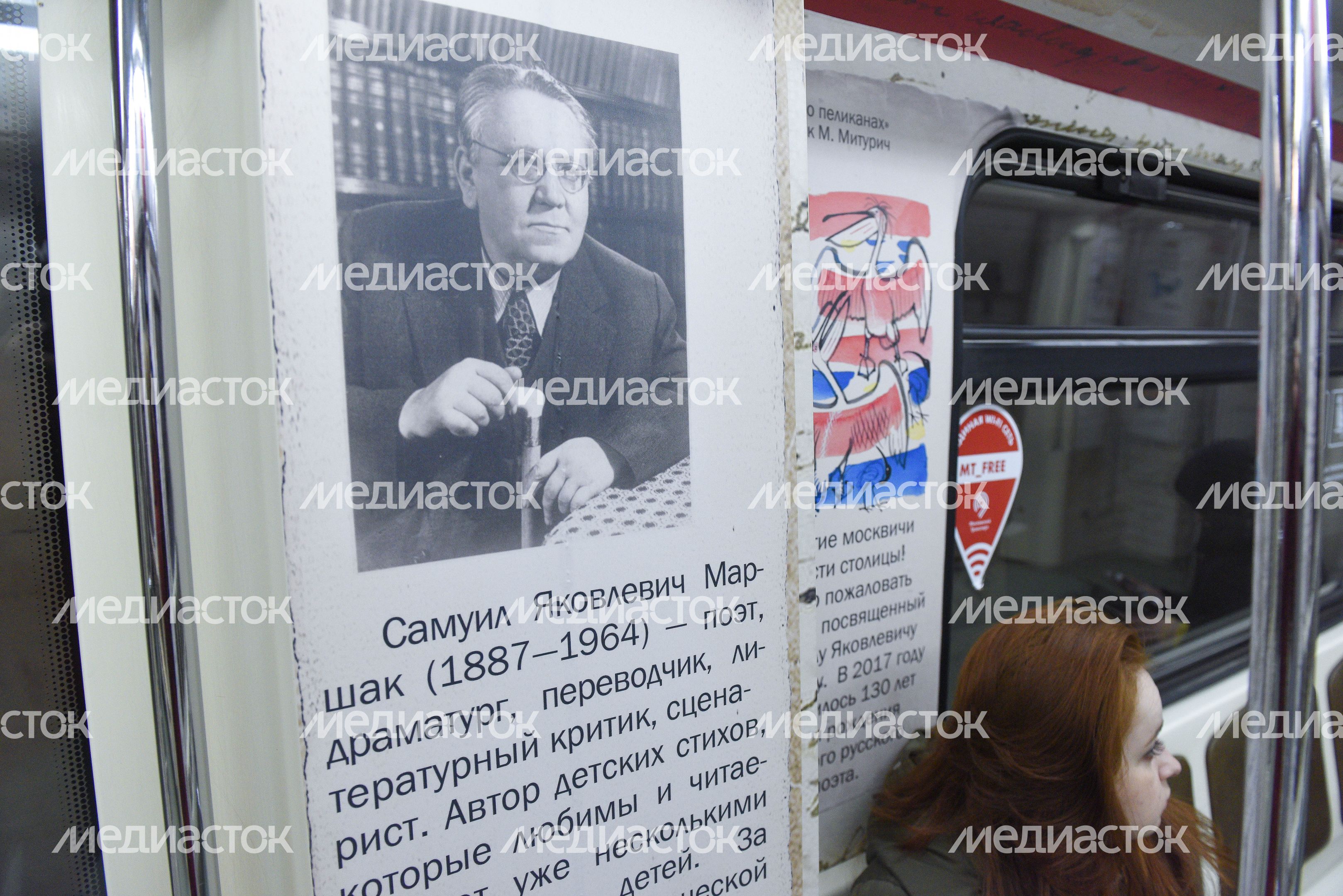 Запуск нового тематического поезда «Мой Маршак» в метро Москвы, 2 часть