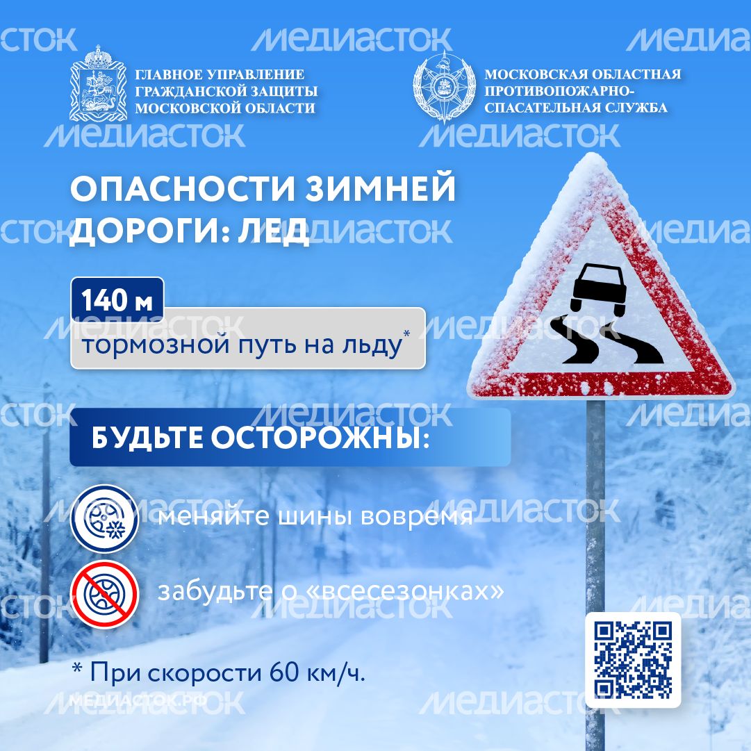 Опасности зимней дороги лед квадрат 01 Опасности зимней дороги лед квадрат 01