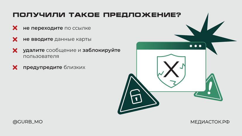 Мошенники предлагают ускорить сервисы и обойти блокировки горизонталь 05