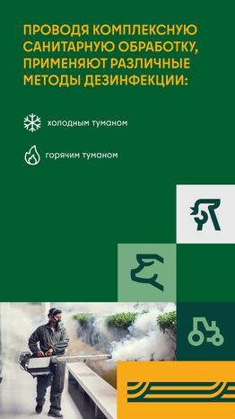 Дезинфекция сельскохозяйственных помещений холодным и горячим туманом вертикаль 03