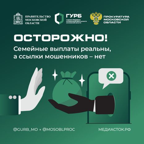 Фейковые семейные выплаты квадрат 01