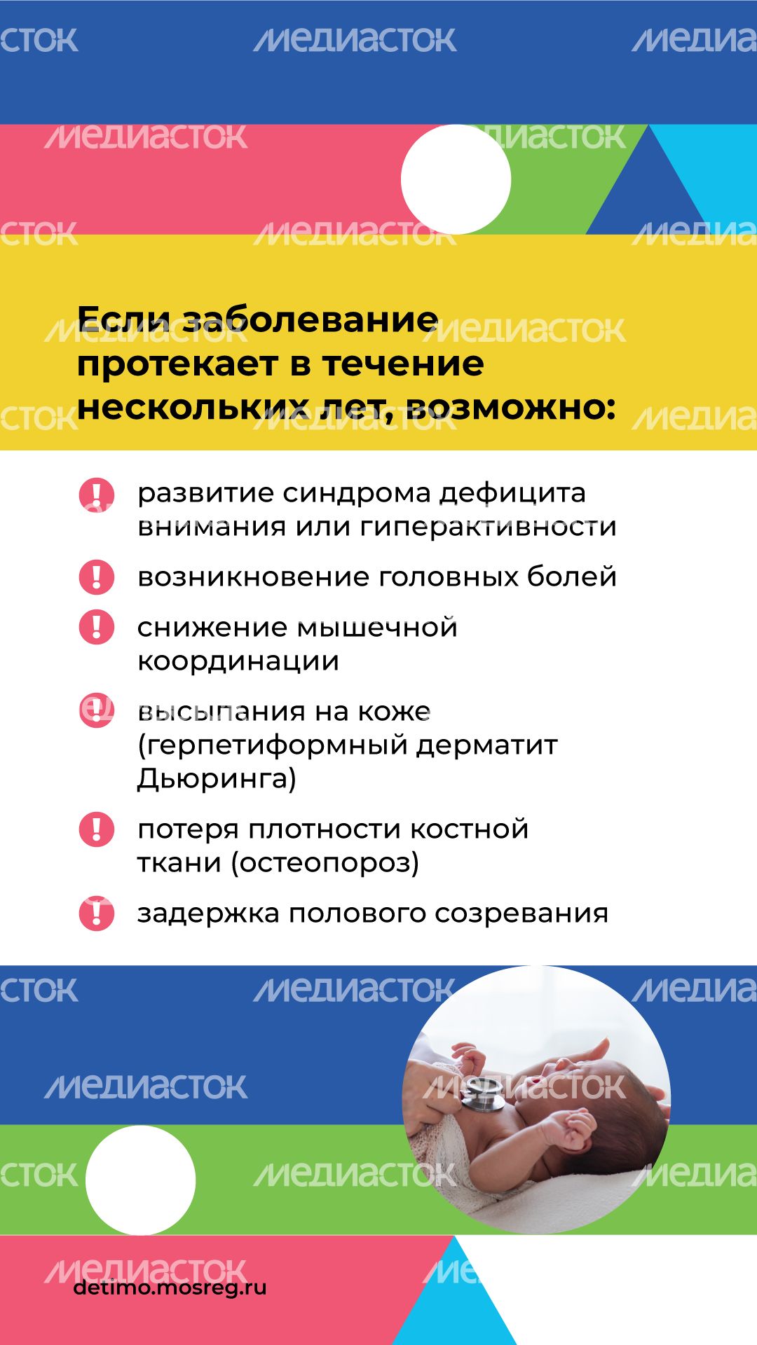 День распространения информации о целиакии вертикаль (7).png