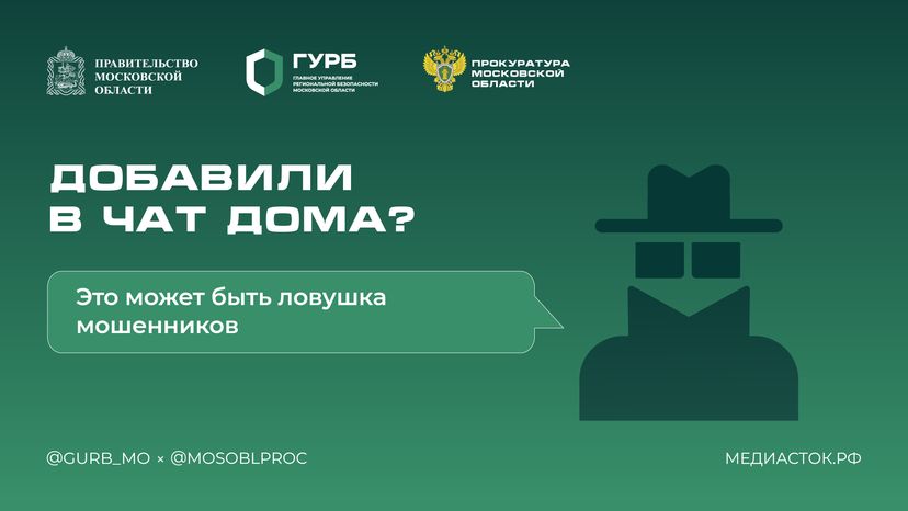 Добавили в чат дома Горизонталь 01 С гербом МО