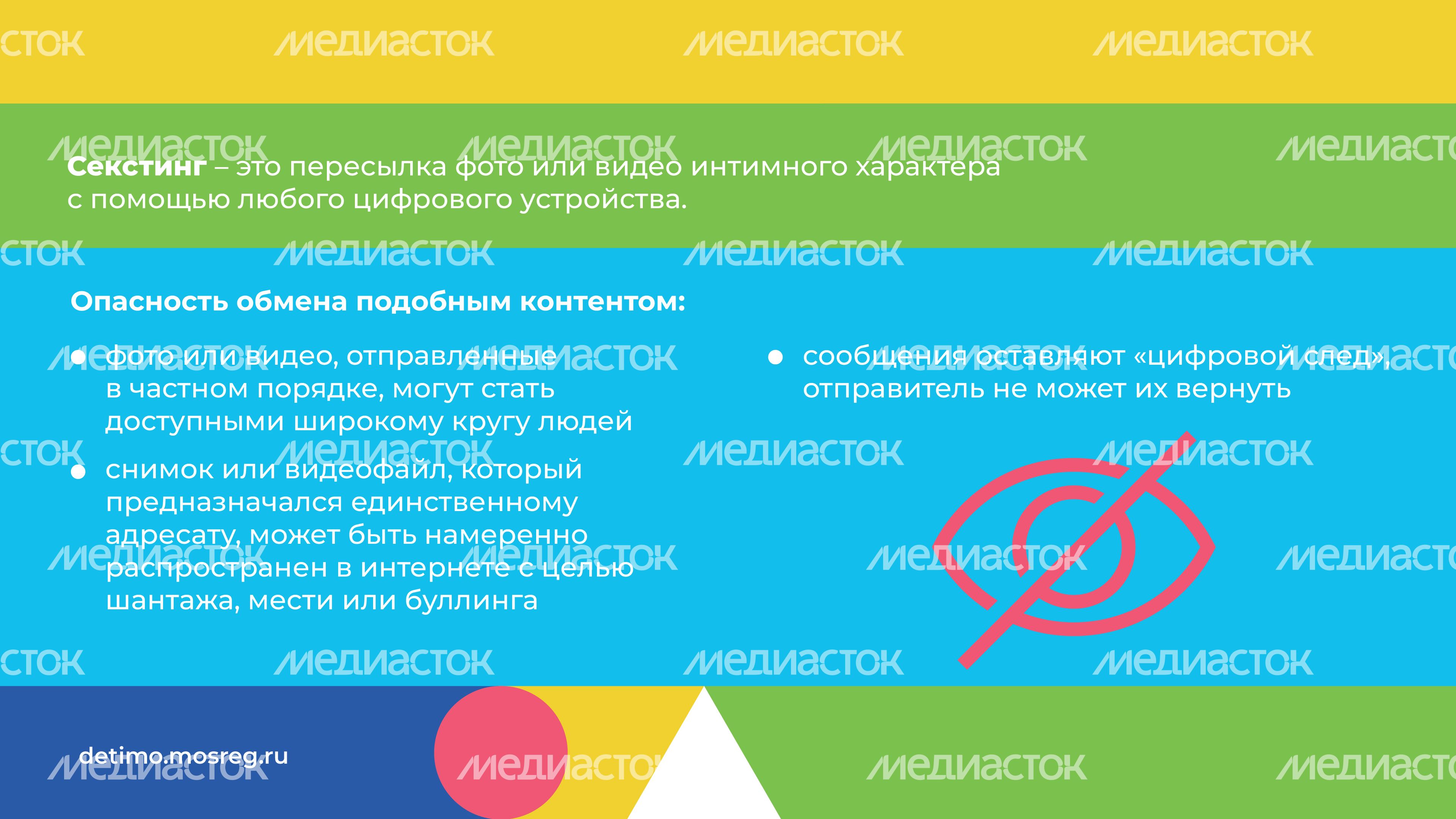 Какие опасности могут подстерегать детей и подростков в сети «Интернет» горизонталь 05