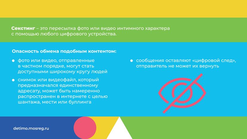 Какие опасности могут подстерегать детей и подростков в сети «Интернет» горизонталь 05