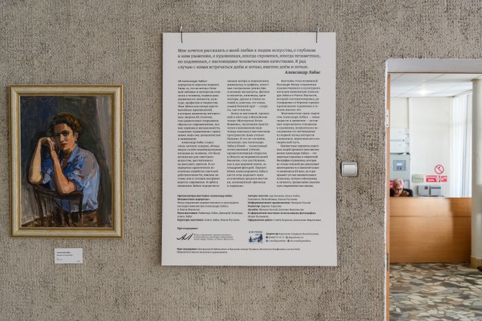 Дом ученых г. Пущино. Выставка «Александр Лабас. Неизвестные портреты»
