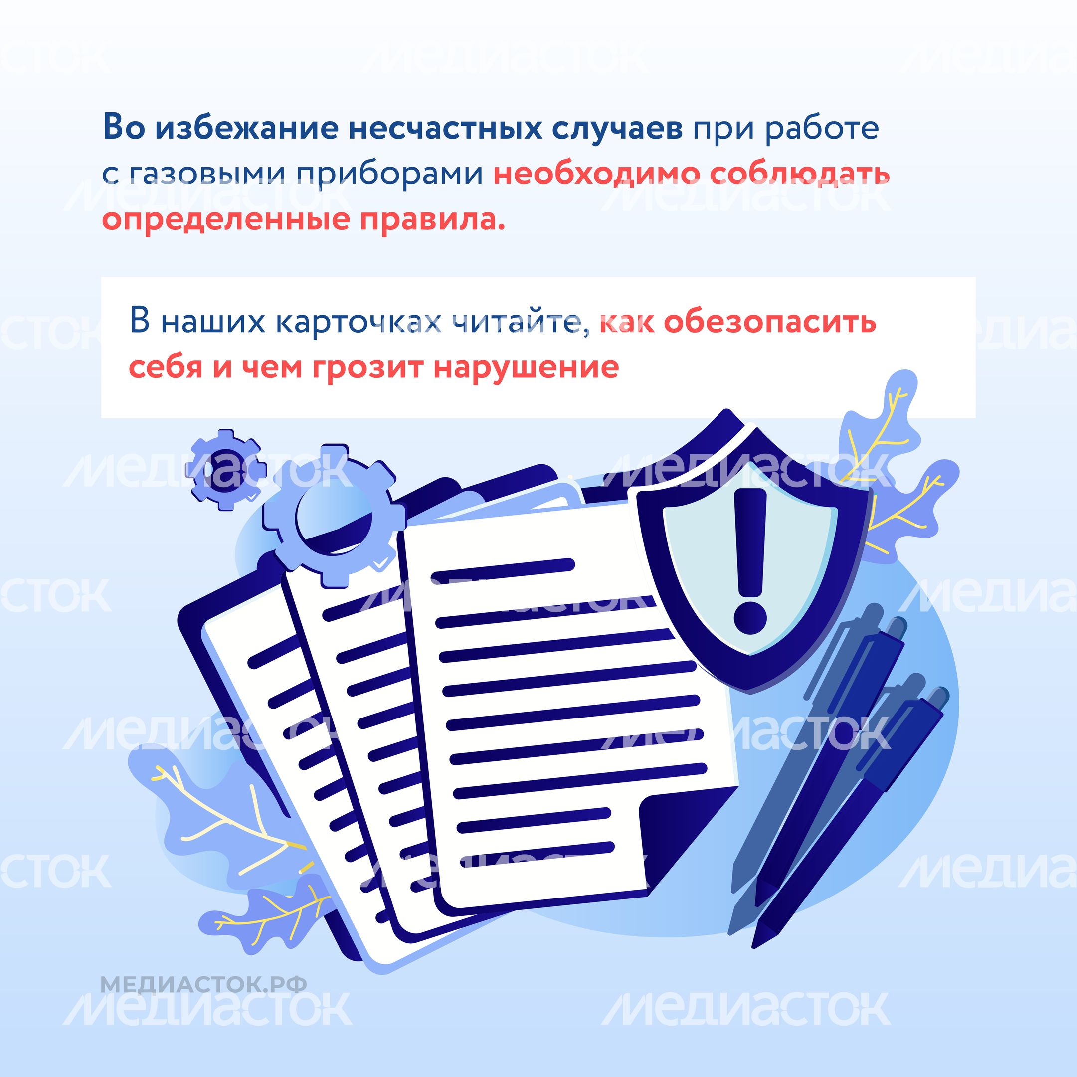 Правила безопасности газа в быту квадрат 02 Правила безопасности газа в быту квадрат 02