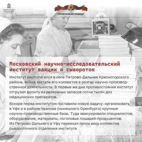 Приближая победу