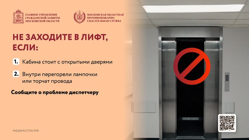 Безопасность в лифтах горизонталь 07