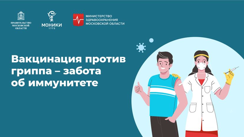 Горизонталь_вакцинация против гриппа_01