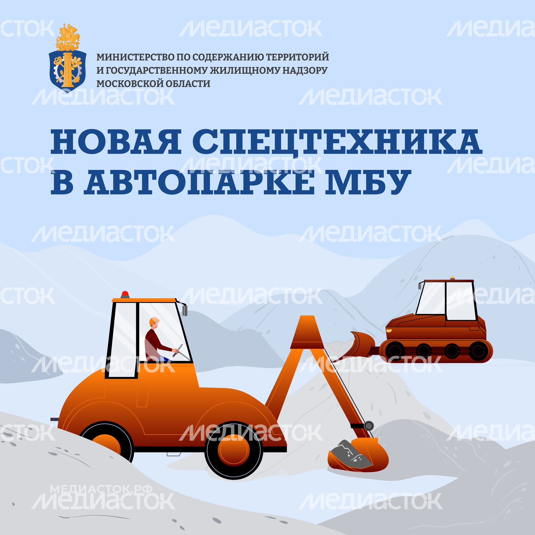 Новая спецтехника в автопарке МБУ квадрат 01 Новая спецтехника в автопарке МБУ квадрат 01