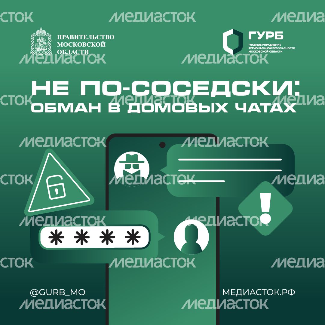 Обман в домовых чатах квадрат 01 Обман в домовых чатах квадрат 01